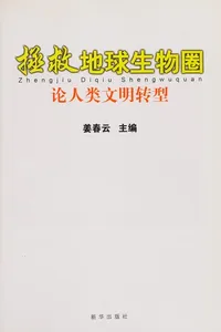 Zheng jiu di qiu sheng wu quan