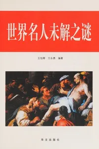 Shi jie ming ren wei jie zhi mi