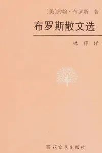 Bu luo si san wen xuan