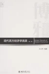 Xian dai xi fang jing ji xue liu pai