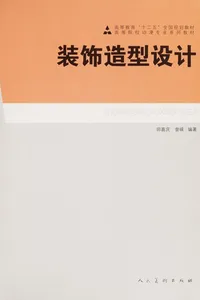 Zhuang shi zao xing she ji