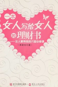 Yi ben nu^ ren xie gei nu^ ren de li cai shu
