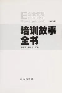 Qi ye guan li pei xun gu shi quan shu