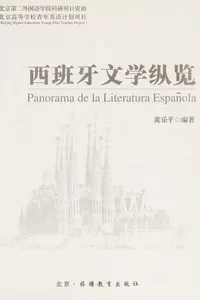 Xi ban ya wen xue zong lan