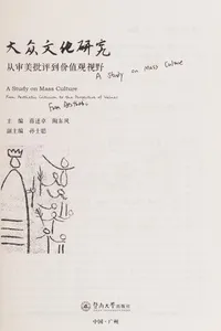 Da zhong wen hua yan jiu