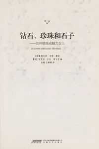 Zuan shi, zhen zhu he shi zi