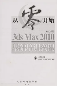 Cong ling kai shi --3ds Max 2010 zhong wen ban ji chu pei xun jiao cheng