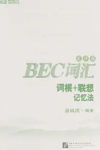 BEC Ci hui ci gen + lian xiang ji yi fa