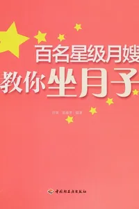 Bai ming xing ji yue sao jiao ni zuo yue zi