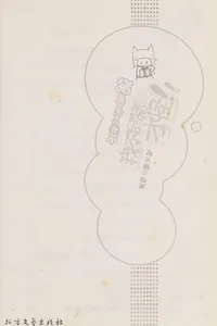 Wo bu shi zhu cai guai