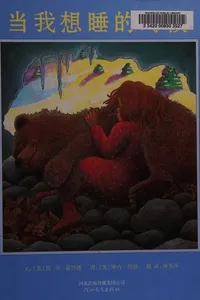 Dang wo xiang shui de shi hou