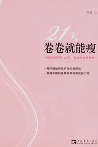 21 Tian juan juan jiu neng shou