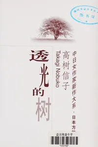 Tou guang de shu