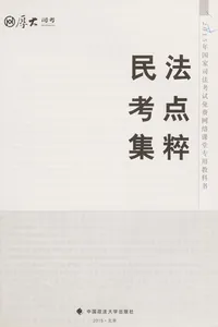 Min fa kao dian ji cui