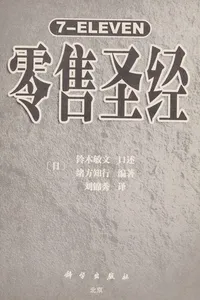 7-ELEVEN ling shou sheng jing