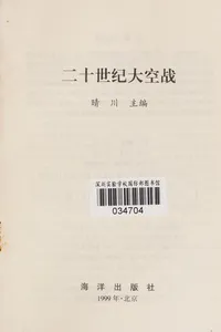 Er shi ji da kong zhan