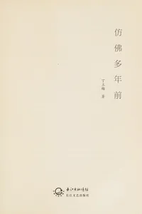 Fang fo duo nian qian