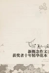 Fei yang : xia tian yi hou