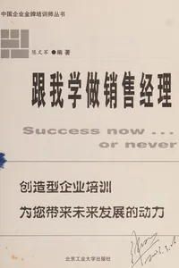 Gen wo xue zuo xiao shou jing li