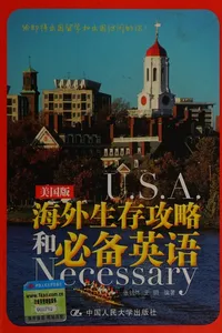 Hai wai sheng cun gong lue he bi bei ying yu