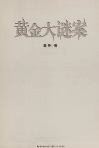 Huang jin da mi an