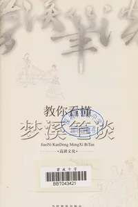 Jiao ni kan dong meng xi bi tan