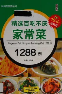 Jing xuan bai chi bu yan jia chang cai 1288 li