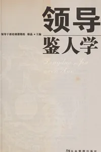 Capa de Ling dao jian ren xue