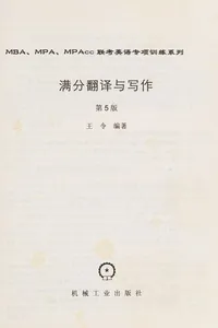 MBA,MPA,MPAcc lian kao ying yu zhuan xiang xun lian xi lie