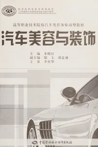 Qi che mei rong yu zhuang shi