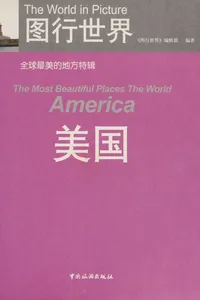 Quan qiu zui mei de di fang te ji