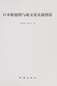 Ri ben la zhu tu yu cheng jiao liang shi zhan tu pu