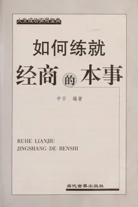 Ru he lian jiu jing shang de ben shi