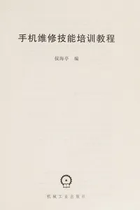 Shou ji wei xiu ji neng pei xun jiao cheng