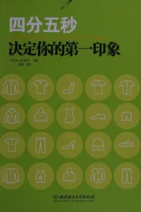 Si fen wu miao jue ding ni de di yi yin xiang