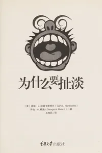 Wei shen me yao che dan