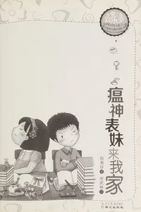 Wen shen biao mei lai wo jia