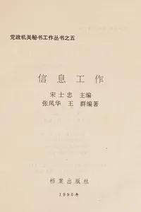 Capa de Xin xi gong zuo