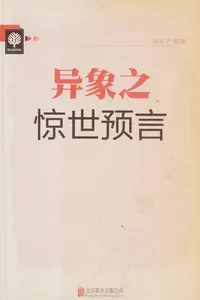 Yi xiang zhi jing shi yu yan