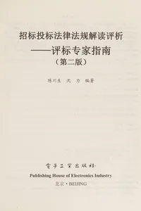 Zhao biao tou biao fa lü fa gui jie du ping xi