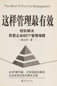 Zhei yang guan li zui you xiao