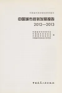 Zhong guo cheng shi gui hua fa zhan bao gao