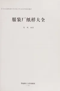 Fu zhuang chang zhi yang da quan