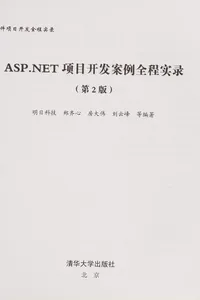 ASP.NET xiang mu kai fa an li quan cheng shi lu