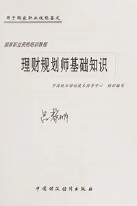 Li cai gui hua shi ji chu zhi shi