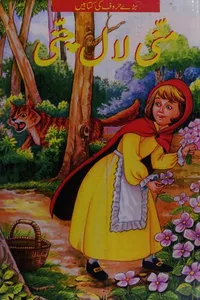 Munnī lāl cunnī =