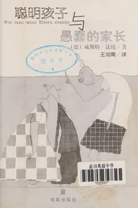 Cong ming hai zi yu yu chun de jia zhang