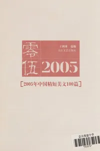 2005 nian zhong guo jing duan mei wen 100 pian