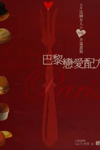 Ba li lian ai pei fang