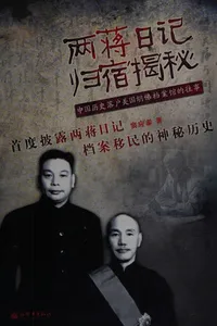 Liang Jiang ri ji gui su jie mi